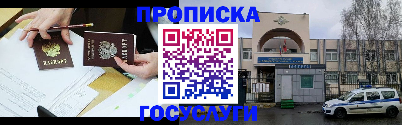 прописка от собственника в Череповце