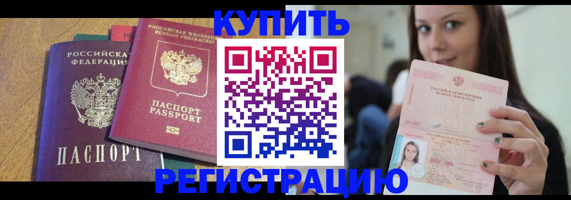 временная регистрация недорого в Череповце