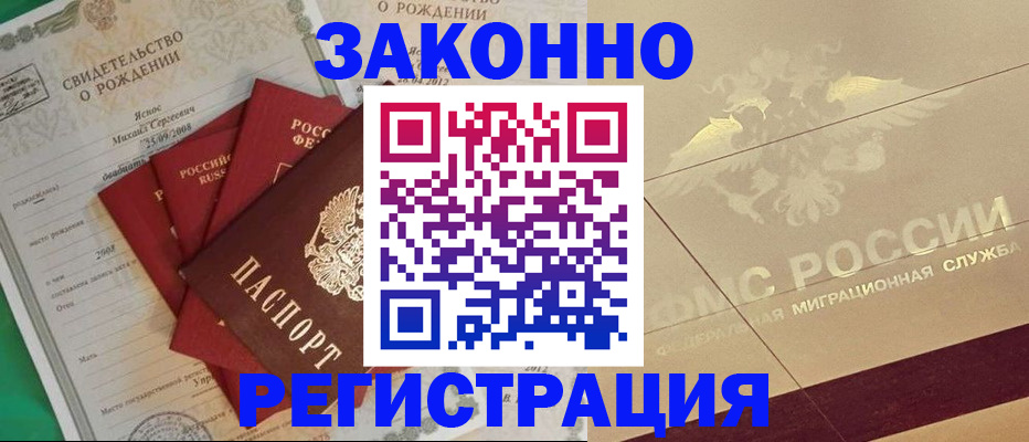 временная прописка в Череповце