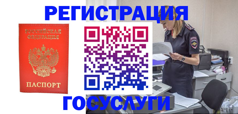 временная регистрация для школы в Череповце