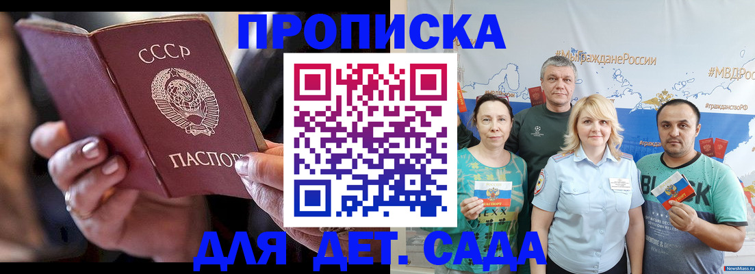 прописка в Череповце