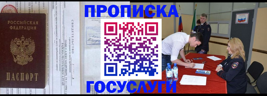 временная регистрация купить в Череповце